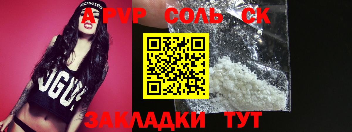 Alpha PVP крисы CK Ноябрьск