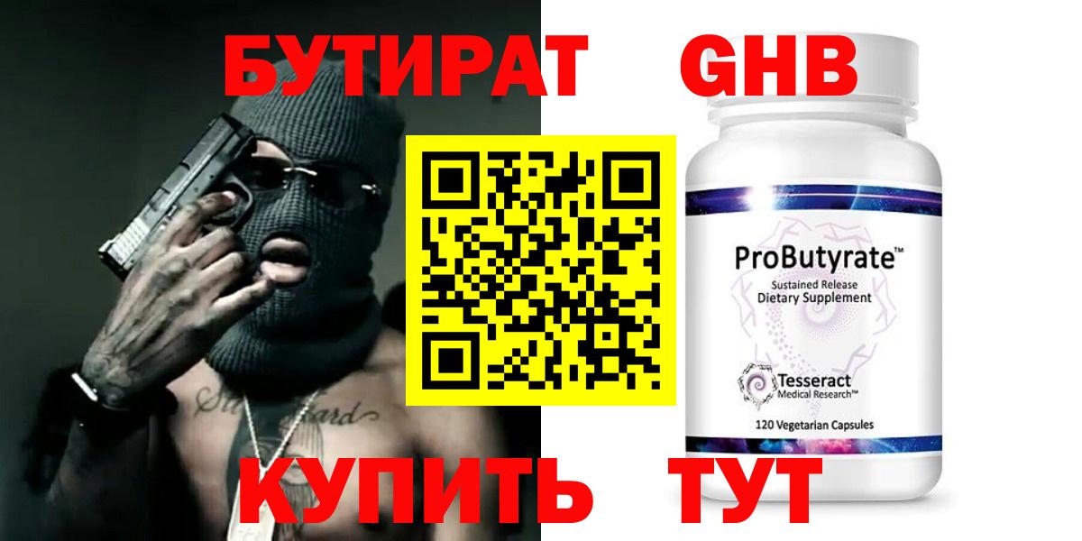 Ноябрьск  БУТИРАТ оксибутират  Вход с VPN 