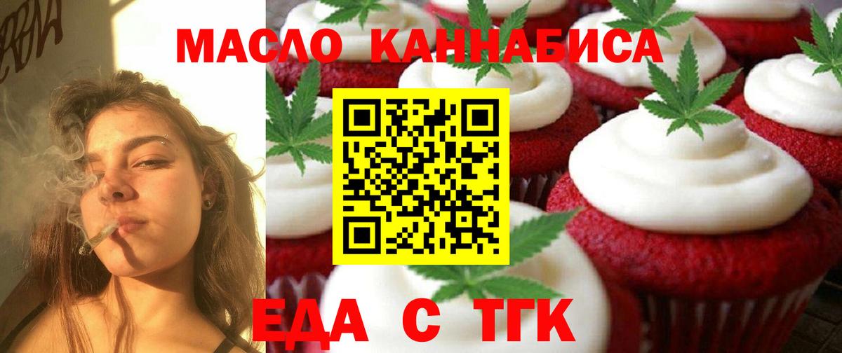 Печенье с ТГК конопля Ноябрьск