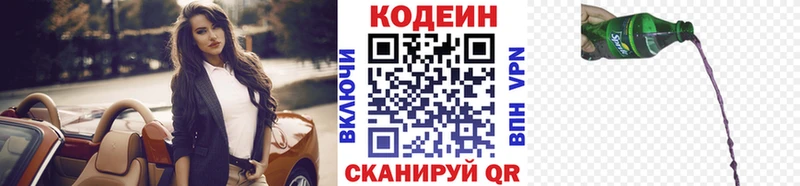 где продают   Ноябрьск  Codein напиток Lean (лин) 