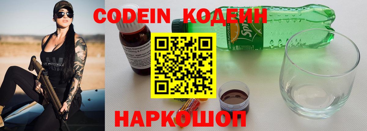 Ноябрьск  Codein Purple Drank  Кодеин напиток Lean (лин)  Вход с VPN 
