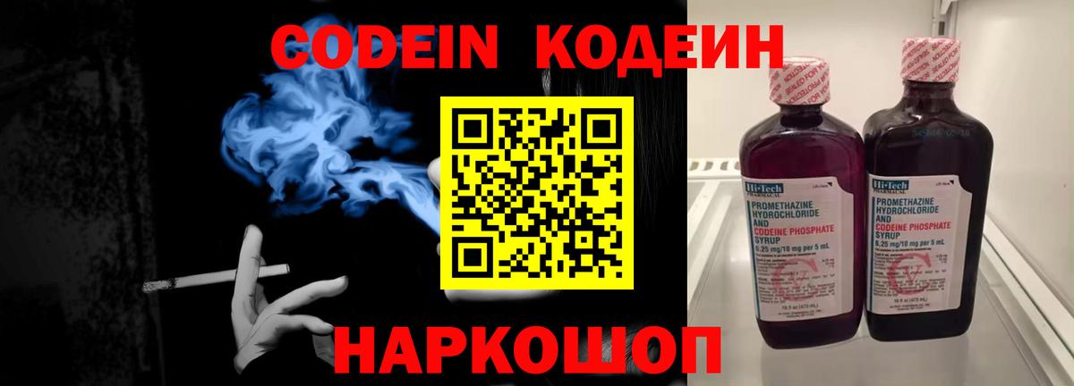 Кодеин Purple Drank Ноябрьск