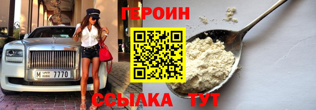 ГЕРОИН Афган  Вход с VPN  Ноябрьск 