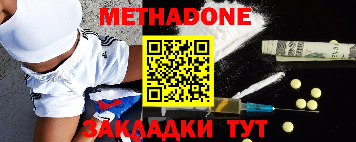 Метадон methadone Ноябрьск